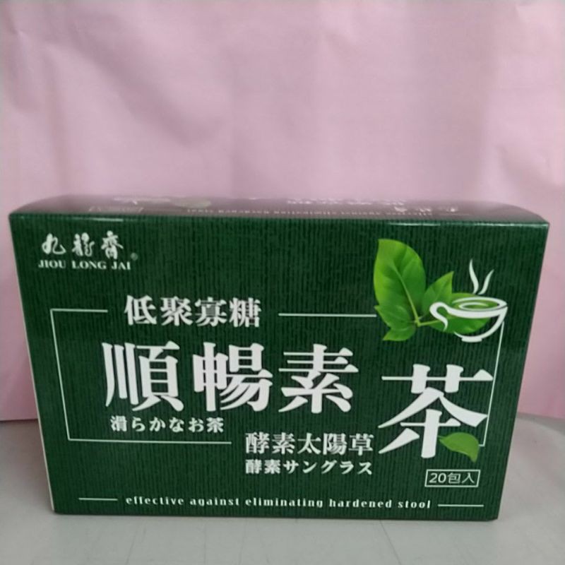 九龍齋酵素順暢素茶20包入(12233)效期2022.5.20