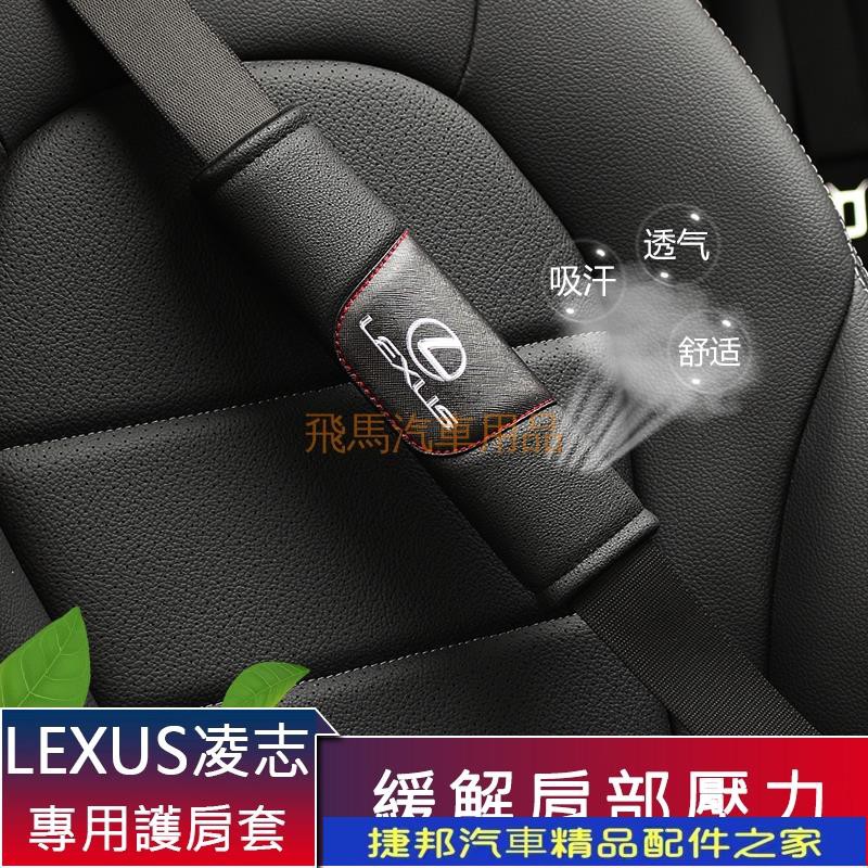 [捷邦汽車]凌志LEXUS汽車 安全帶護肩套 碳纖紋安全帶護套 安全帶護肩墊 車用安全帶套RX200T ES200 3#