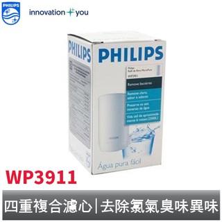 PHILIPS 極淨水龍頭型淨水器濾心 WP3911 飛利浦 適用WP3811