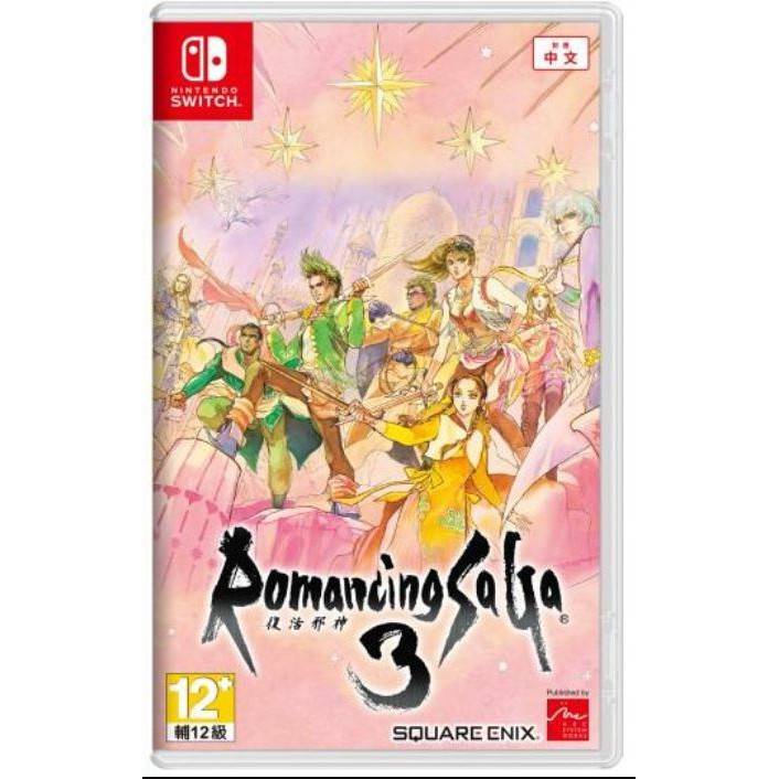 【柯p遊戲館🌈】 全新現貨 NS Switch 復活邪神 3 Romancing Sa・Ga3 中文版 8/19發售