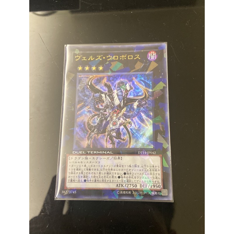 正刻dt14 Jp042 略魔邪龍烏洛波洛斯黑三叉金亮碎鑽 蝦皮購物