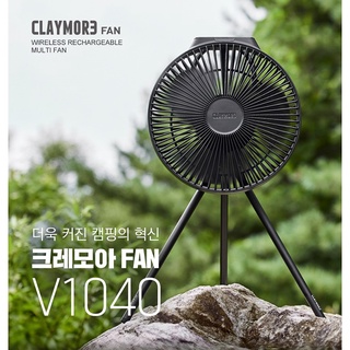 ▌94愛露營 實體店面 ▌韓國 CLAYMORE Fan V1040 便攜式充電風扇 行動風扇 風扇