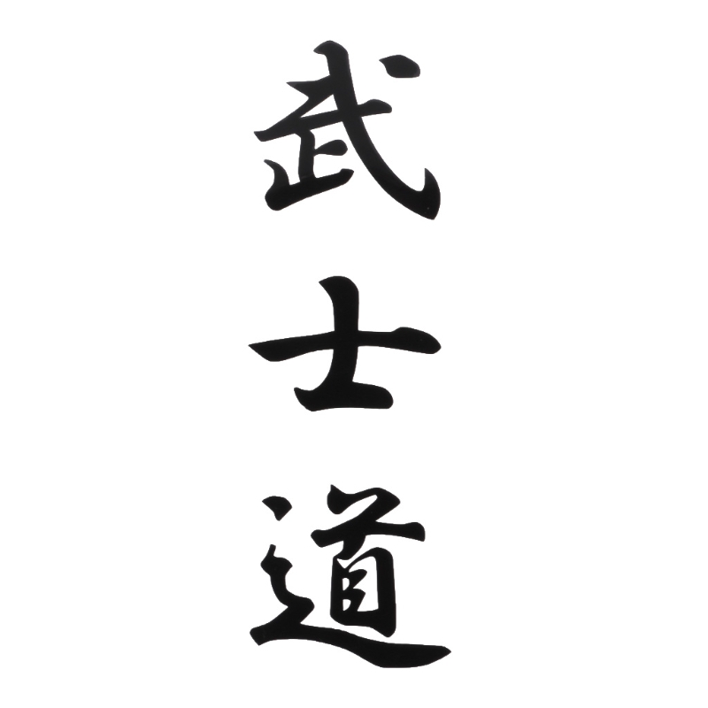 Supb武士道漢字日語字符車貼時尚汽車車身貼花裝飾 蝦皮購物