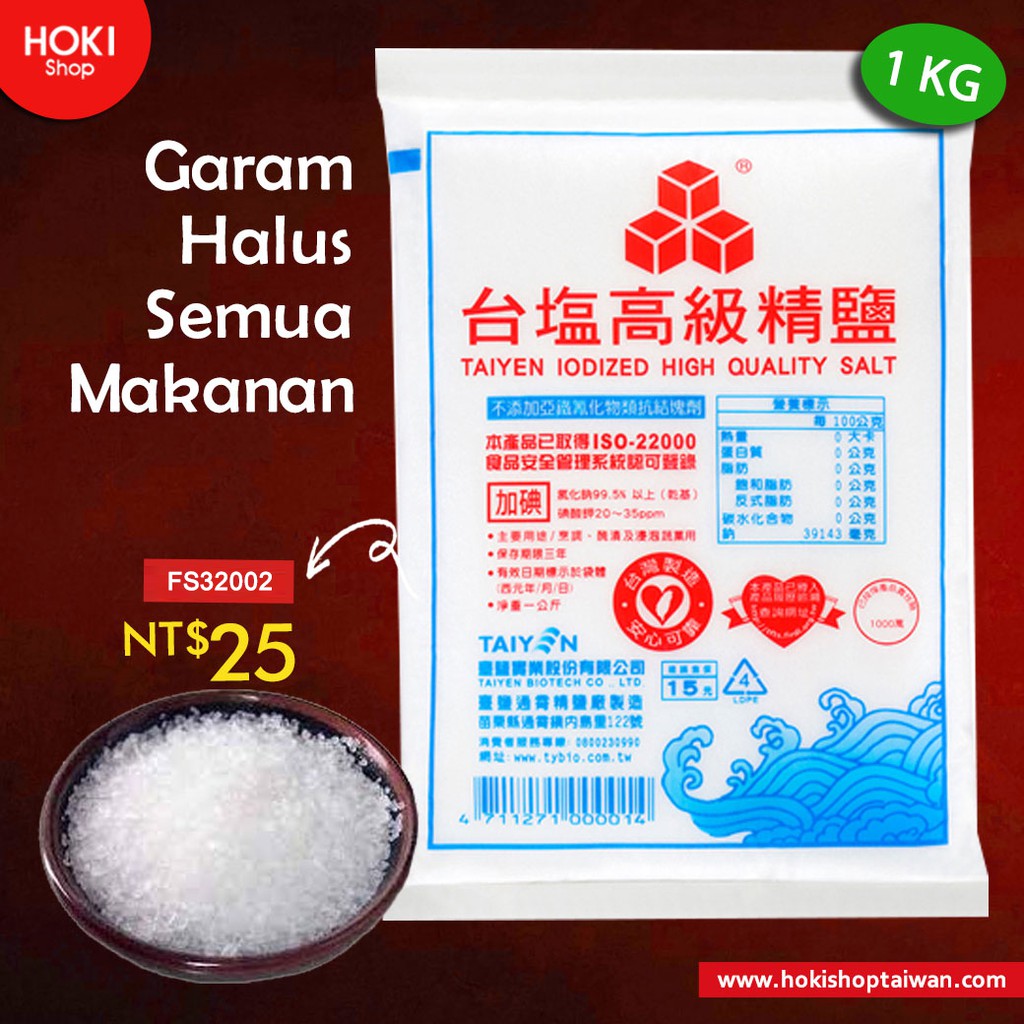 台鹽高級碘鹽 - GARAM 1KG FS32002