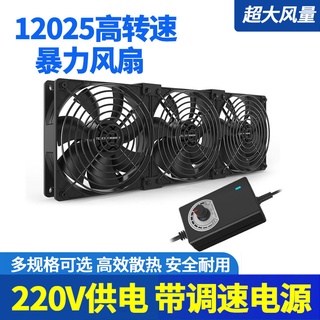 現貨 顯卡風扇 溫控靜音 雙滾珠風扇12cm大風量高轉速暴力風扇220V電腦機櫃顯卡架筆記本外接散熱風扇