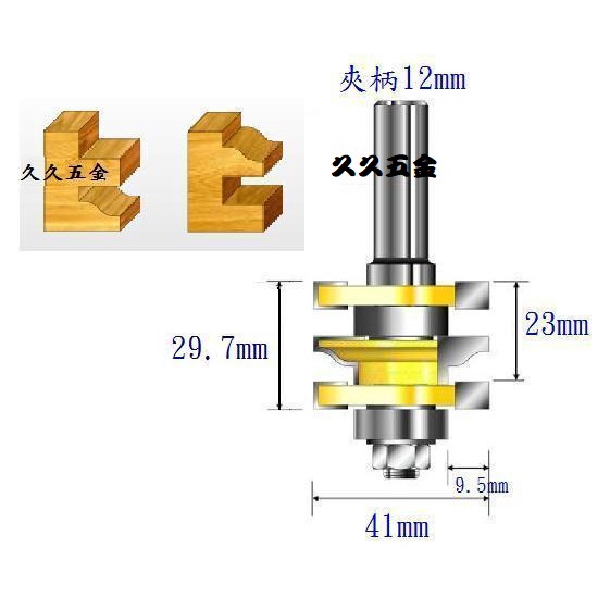[久久五金]R19號接栒刀 接合刀 接榫刀 修邊刀 路達刀 路達機用