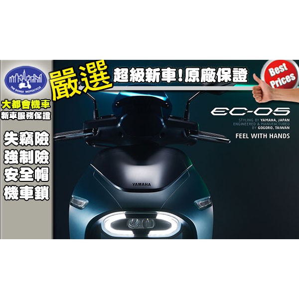 台中大都會機車 Yamaha Ec 05 地表最強電動機車全新上市最低補助價73800元可全額分期快內洽 蝦皮購物