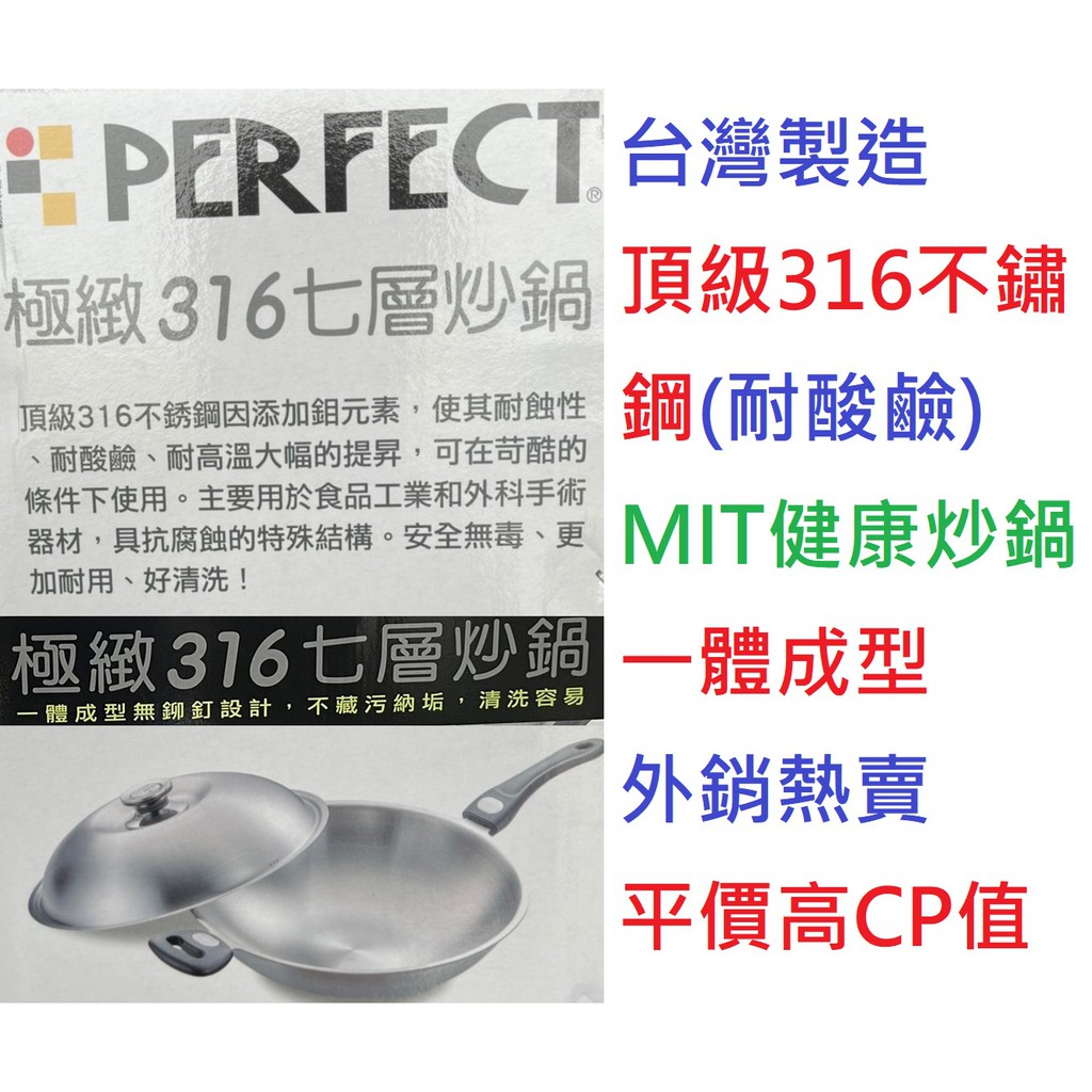 特價】台灣製造熱銷一體成形頂級316不鏽鋼耐酸鹼理想牌 極緻七層不銹鋼炒鍋33cm/36cm//40cm/42cm