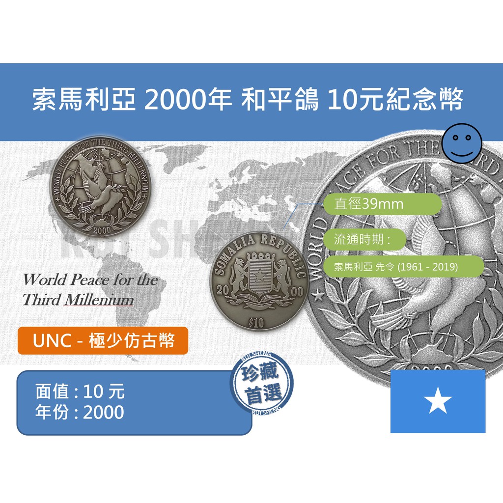 (大硬幣) 非洲 索馬利亞 2000年 和平鴿 世界和平紀念 10元 仿古紀念幣-UNC稀少仿古版本