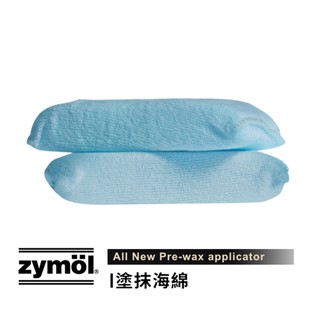 zymol 【原裝四入】 清潔塗抹兩用海綿 Pre-wax applicator （賣場另售單入裝）