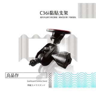 支架王 M4 小螺絲型 行車紀錄器 專用【雙球 黏貼式支架】任e行 72G 行車王 AR03 山水 C36i