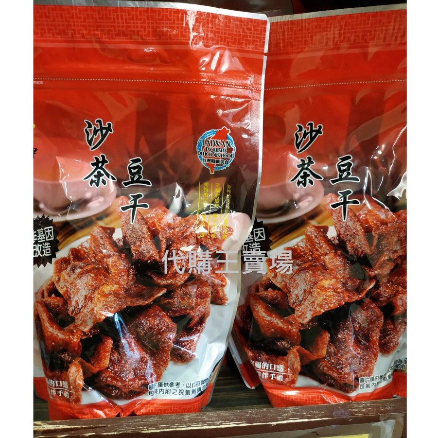 【人氣商品】垂坤代購.招牌沙茶豆干 (非基因改造)