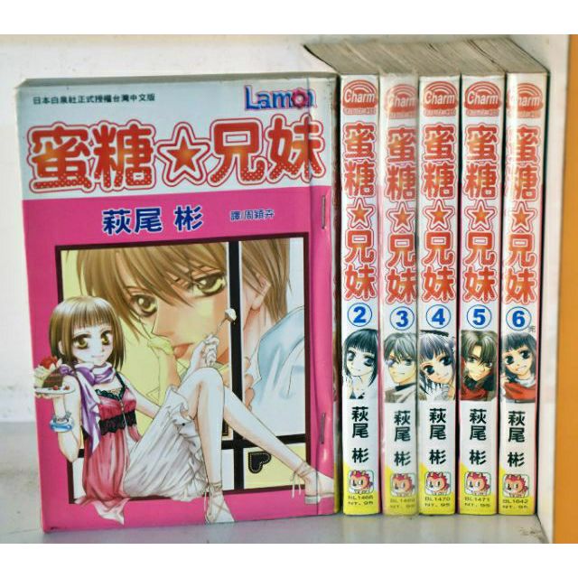蜜糖兄妹全6冊 萩尾彬 蝦皮購物