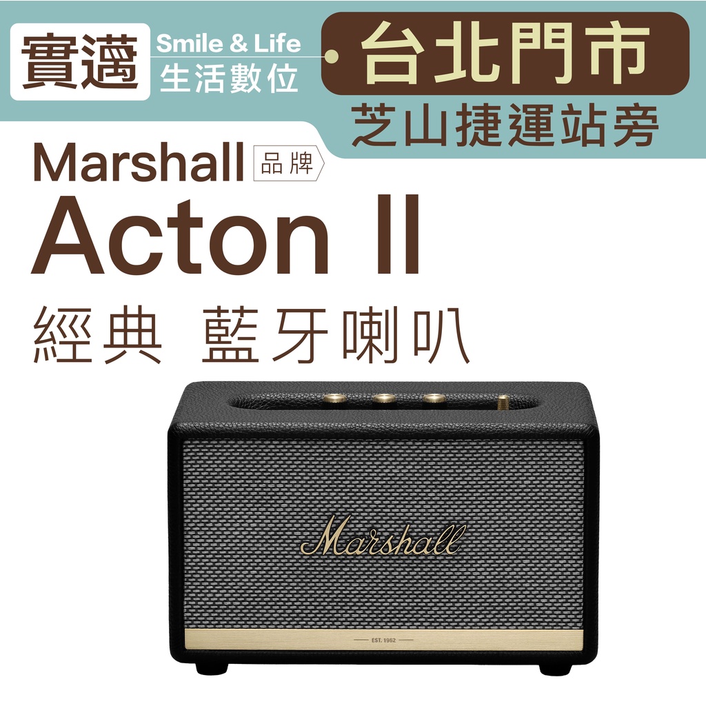 【實邁士林門市】Marshall 藍牙喇叭 Acton II Bluetooth【經典黑】
