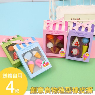 創意食物橡皮擦 漢堡 速食 冰棒 冰淇淋 霜淇淋 甜點 幼稚園 小朋友 小禮物 學生獎勵品 畢業禮物 玩具 活動贈品 造