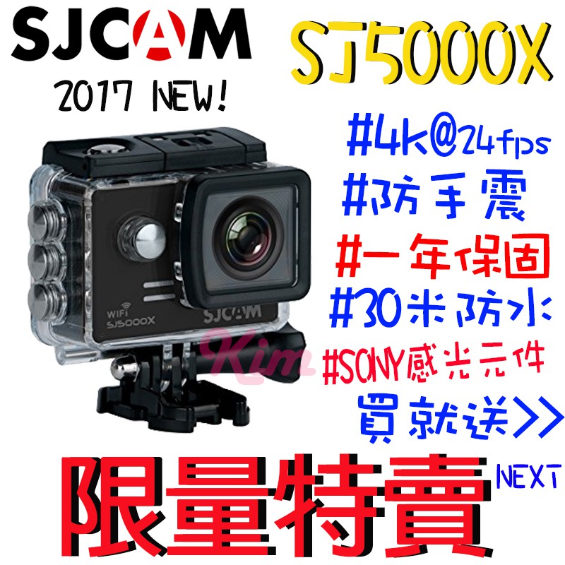 【破盤促銷】SJCam SJ5000X 運動攝影機 4K SONY元件 行車紀錄器 原廠正貨 有防偽標籤 WIFI連結