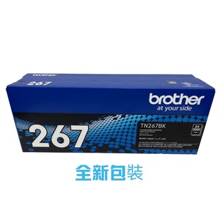 Brother TN-267 原廠高容量碳粉匣 原廠公司貨