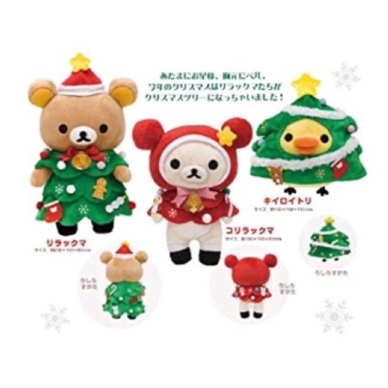 ✨山丸君日貨 絕版 2011 聖誕節 聖誕樹 斗篷 掛飾 星星 企鵝 柺杖 蝴蝶結 懶懶熊 拉拉熊 懶懶妹 玩偶 娃娃