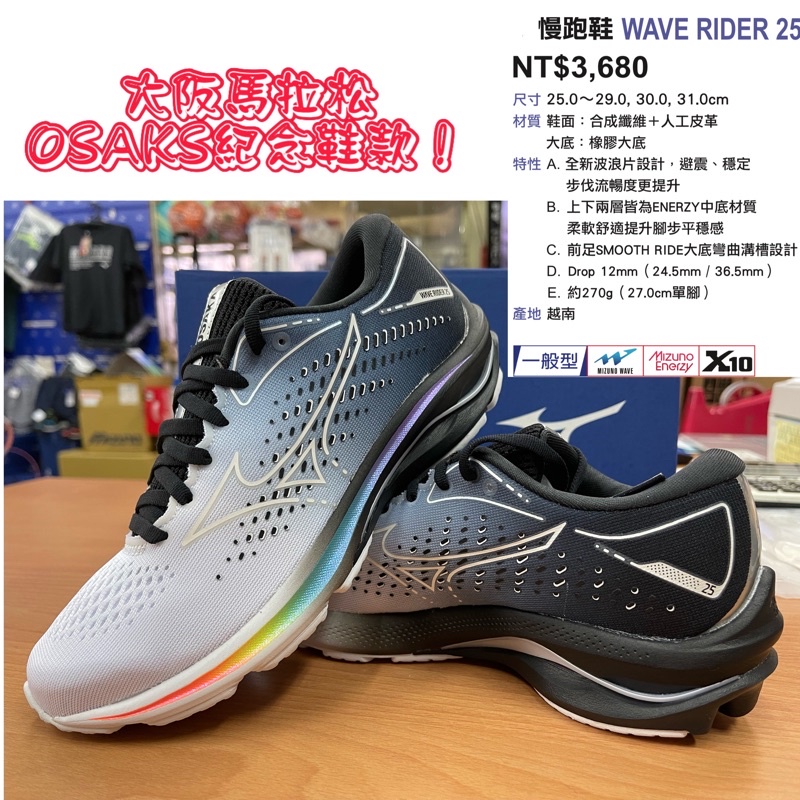 大阪馬拉松紀念《典將體育》Mizuno 美津濃 RIDER 25 慢跑鞋 跑步 超好穿！J1GC210801