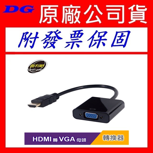 伽利略 HDMI TO VGA (有音源輸出) 轉接器 轉接頭 (HDTVGA)