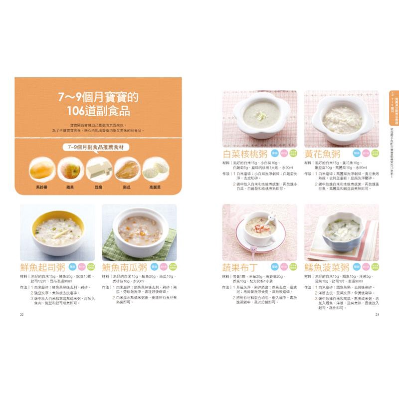 多元化的營養 7 9個月寶寶副食品 折 蝦皮購物