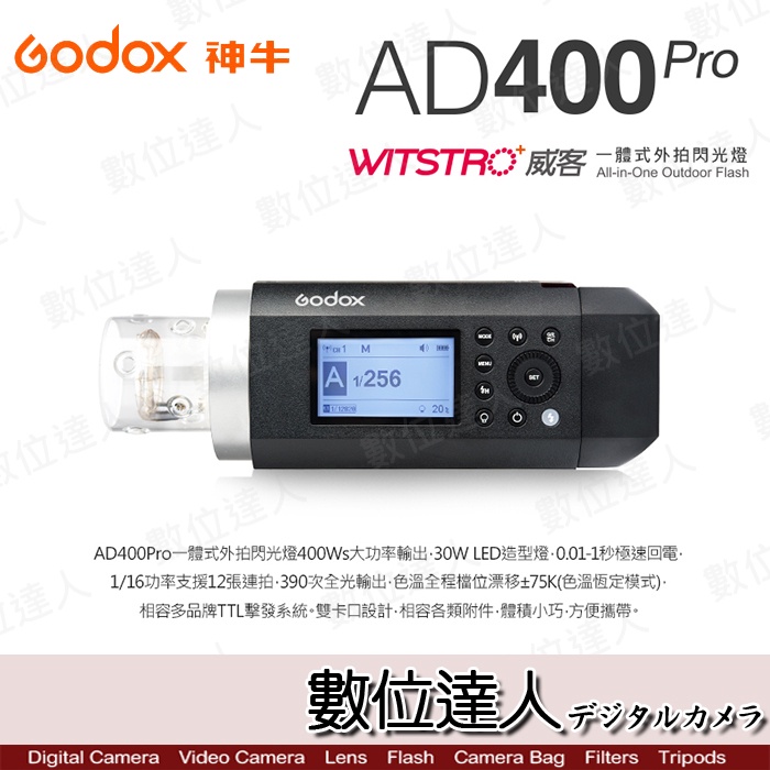 Godox 神牛 AD400Pro 外拍燈 棚拍 400W TTL 高速同步 可用X2 XPRO