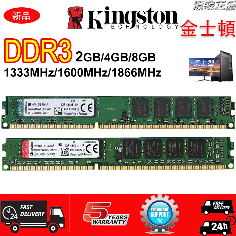 【全新現貨】KVR 4GB 8GB DDR3 1333 1600MHz桌上型記憶體原廠顆粒 RAM桌機批發