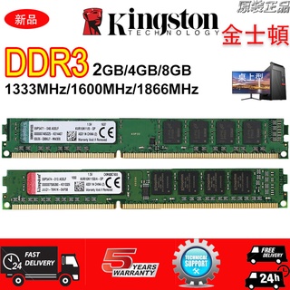 【全新現貨】Kingston金士頓4GB 8GB DDR3 1333 1600MHz桌上型記憶體原廠顆粒 RAM桌機批發