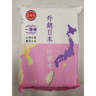三好米外銷日本珍饌米2.5Kg(一等米)