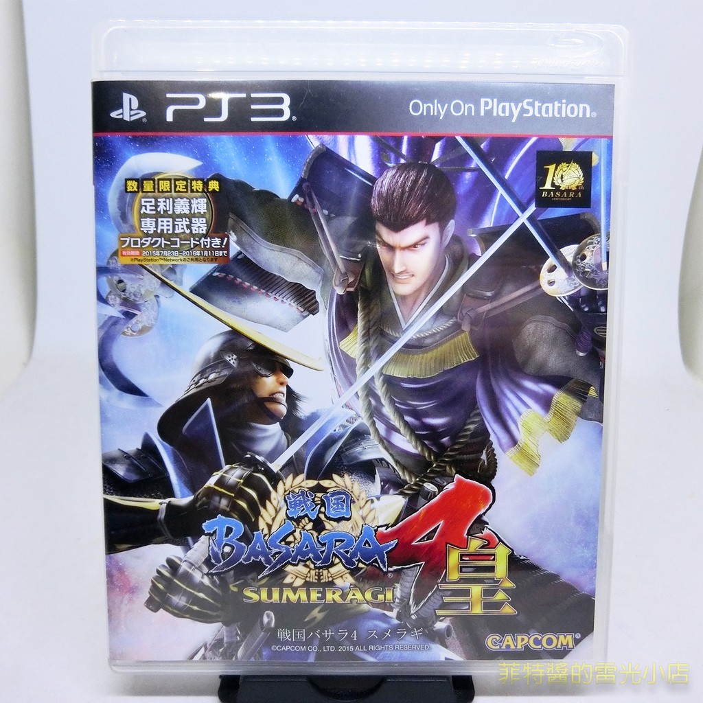 壮大basara 足利義輝 無料イラスト