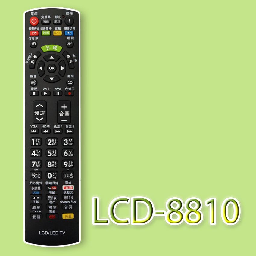 LED-8810液晶電視 LED網路電視 萬用遙控器 智慧電視遙控 支援愛奇藝 YouTube數位多媒體RC-S231G