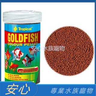 [安心水族]波蘭 Tropical 德比克 強化免疫力高階金魚飼料 金魚飼料 獅頭 上浮 顆粒 U-T60476