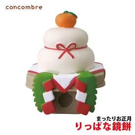 【現貨正版】日本 DECOLE concombre りっぱな鏡餅 新年 鏡餅 年糕 擺飾 公仔