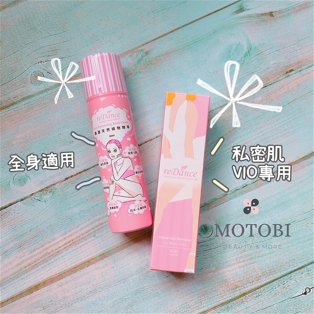 毛毛掃除作戰組 超值兩件組 Redance 瑞丹絲私密毛髮光溜溜淨白霜 慕絲私密肌身體適用男女適用 蝦皮購物