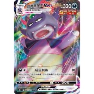 【ShengSheng’s🦍】寶可夢 PTCG 中文版 伽樂爾 呆呆王VMax