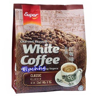 【600g/15條裝 】馬來西亞super白咖啡超級牌炭燒經典原味三合一白咖啡