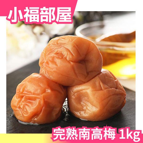 南高梅 優惠推薦 21年10月 蝦皮購物台灣