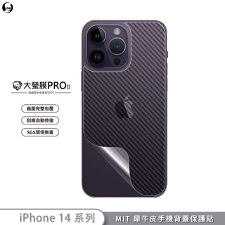 【大螢膜PRO】iPhone14 手機背面保護膜 i14 Pro Max Plus MIT抗衝擊自動修復 SGS防水防塵