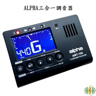 調音器 Alpha 三合一 節拍器 定音器 Tuner metronome (附拾音夾) [網音樂城]