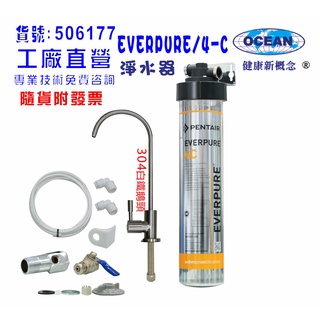 EVERPURE-4C商用型淨水器.304白鐵鵝頸龍頭過濾貨號506177