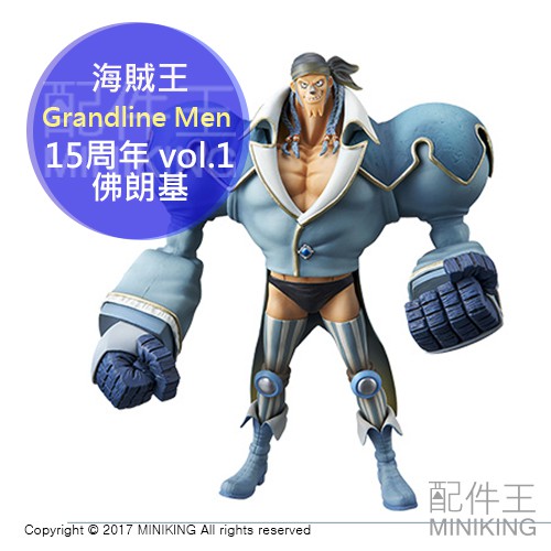 現貨 日版金證 海賊王 航海王 Grandline Men 15周年 週年 vol.1 佛朗基 動漫 公仔