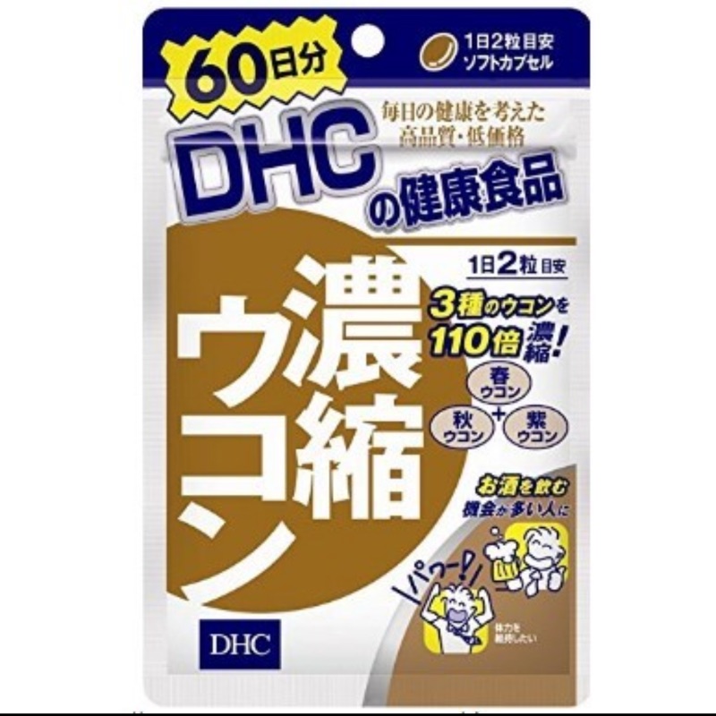 DHC濃縮薑黃 60天份 2019/09到期