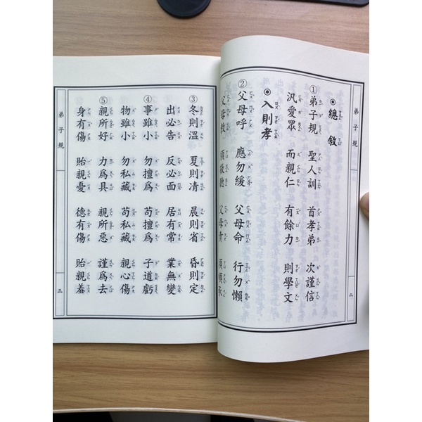 Image of 善書免費結緣：弟子規、三字經、孝經合刊 25K 注音版 #4