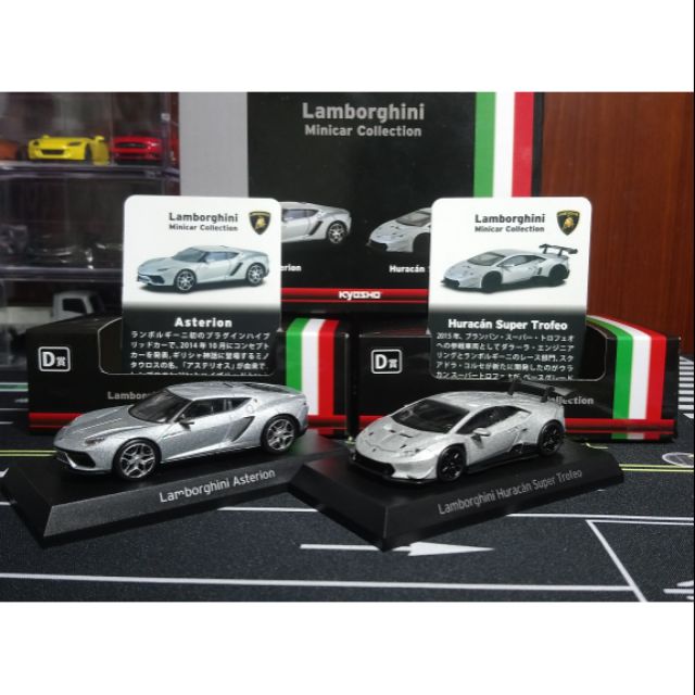 Kyosho 京商 1/64 Lamborghini D賞 Asterion,Huracan Super Trofeo