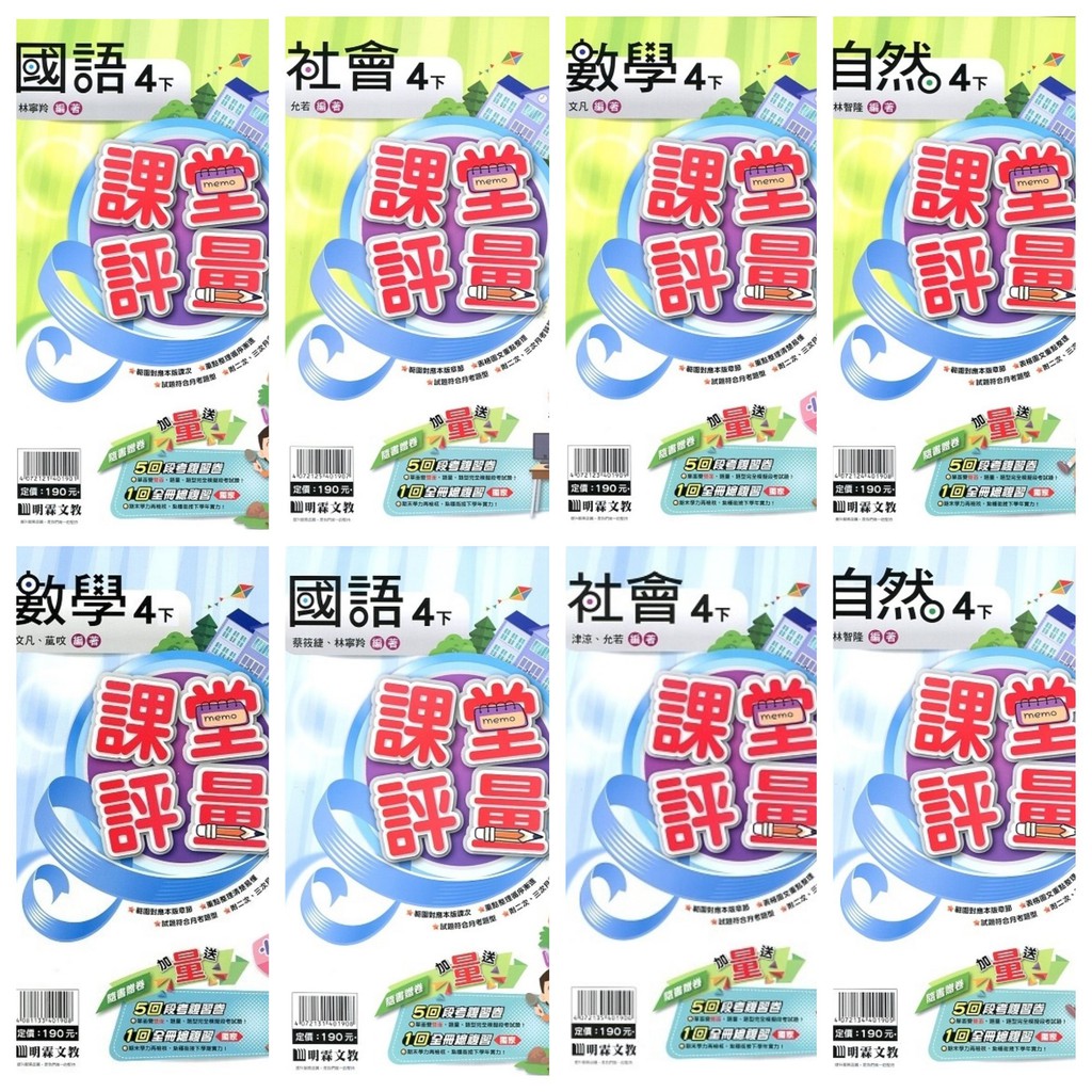 明霖國小4下課堂評量國語數學自然社會康軒南一翰林 109小四下學期 蝦皮購物