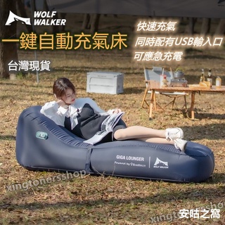 自動充氣床 台灣現貨 一鍵自動充氣沙發床 野餐床 露營 公園 旅行 野營 應急充電 自動充氣休閒床 充氣床 戶外 充氣床