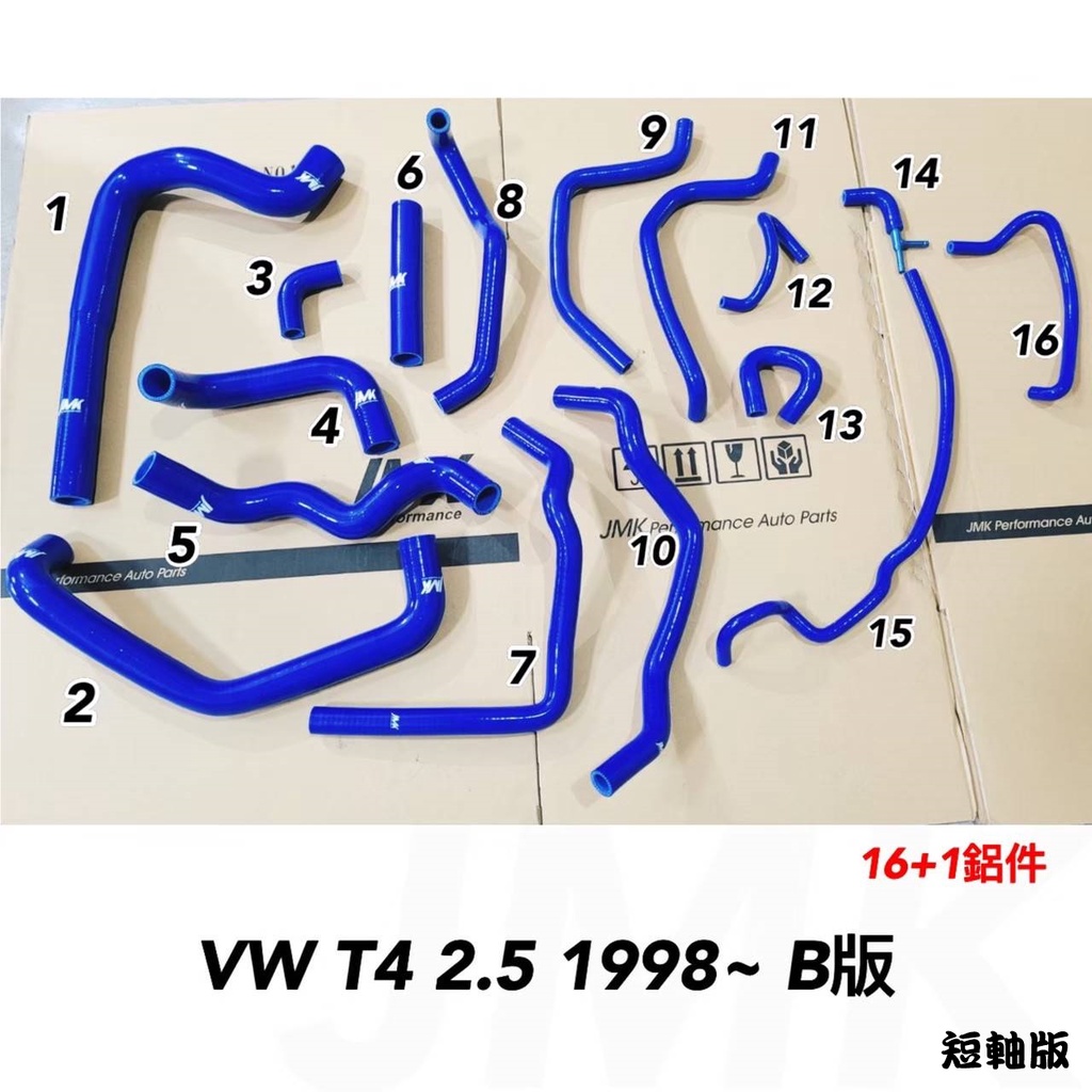 9-15PCS Silicone Water Hose for~ 1988- VW T4 2.5 長軸 短軸 強化水管