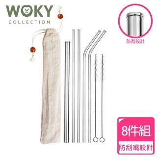 沃廚授權經銷**現貨附發票**WOKY 沃廚-安心防刮嘴316不鏽鋼吸管8件組(全館滿百出貨)