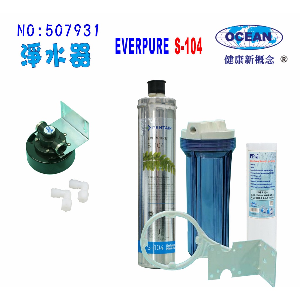 EverpureS104綜合淨水器304不銹鋼鵝頸龍頭貨號507931