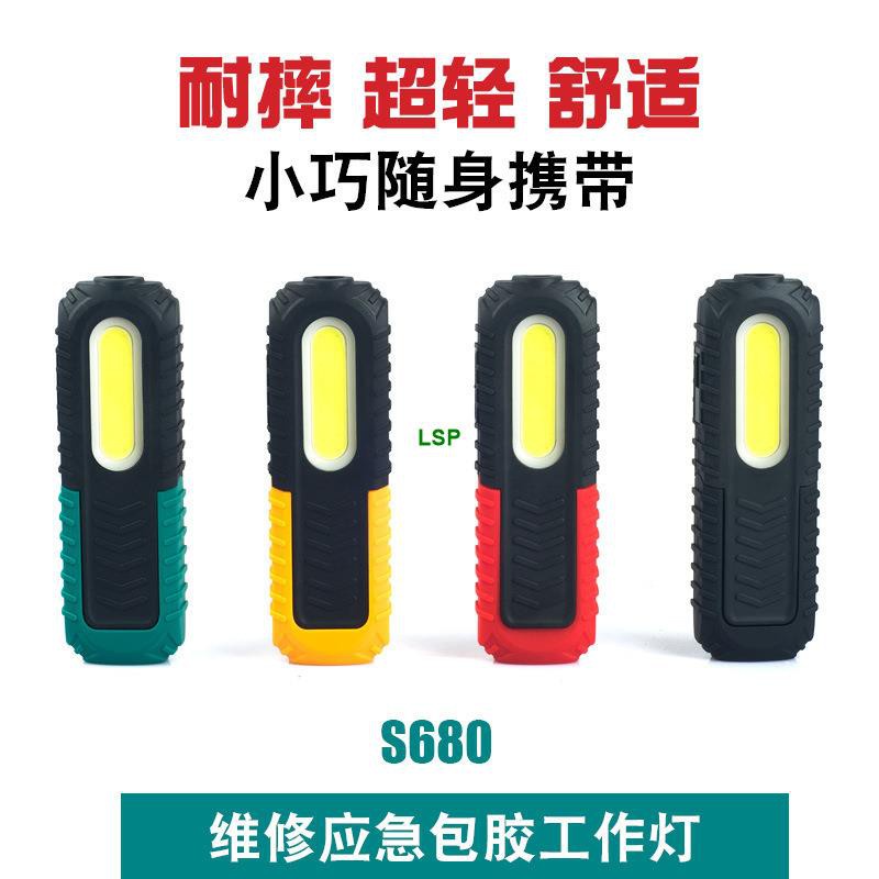 【LSP】LED汽修工作燈手持充電帶強磁鐵汽車維修燈防摔超亮強光小手電筒